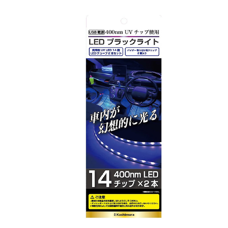 カシムラ LEDブラックライト KX234