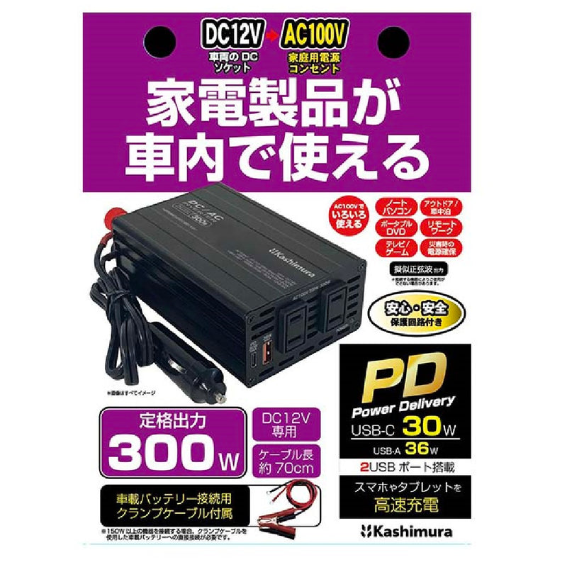 カシムラ DC/ACインバｰタｰ300W+USB-A/USB-C KD263