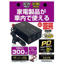 カシムラ DC／ACインバーター300W+USB-A／USB-C KD263