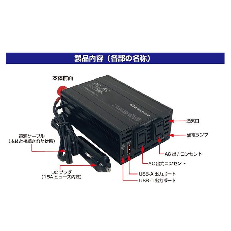 カシムラ DC/ACインバｰタｰ300W+USB-A/USB-C KD263