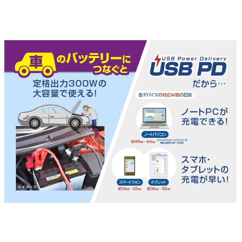 カシムラ DC/ACインバｰタｰ300W+USB-A/USB-C KD263
