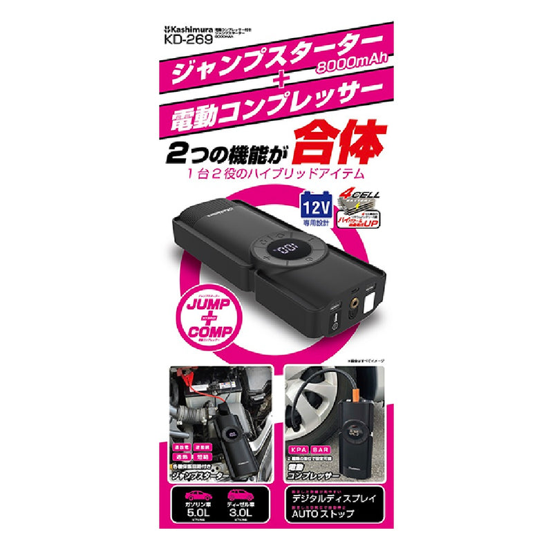 カシムラ 電動コンプレッサー付きジャンプスターター 8000mAh KD269