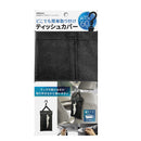 カシムラ どこでもティッシュカバー NE20