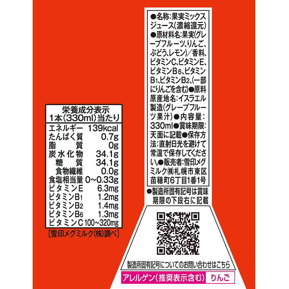 ◇雪印メグミルク Dole 1日分のマルチビタミン 330ml