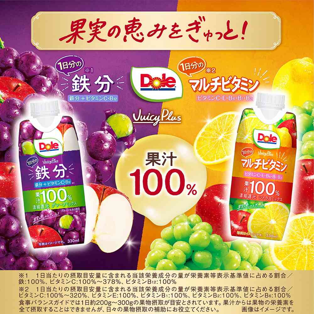 ◇雪印メグミルク Dole 1日分のマルチビタミン 330ml