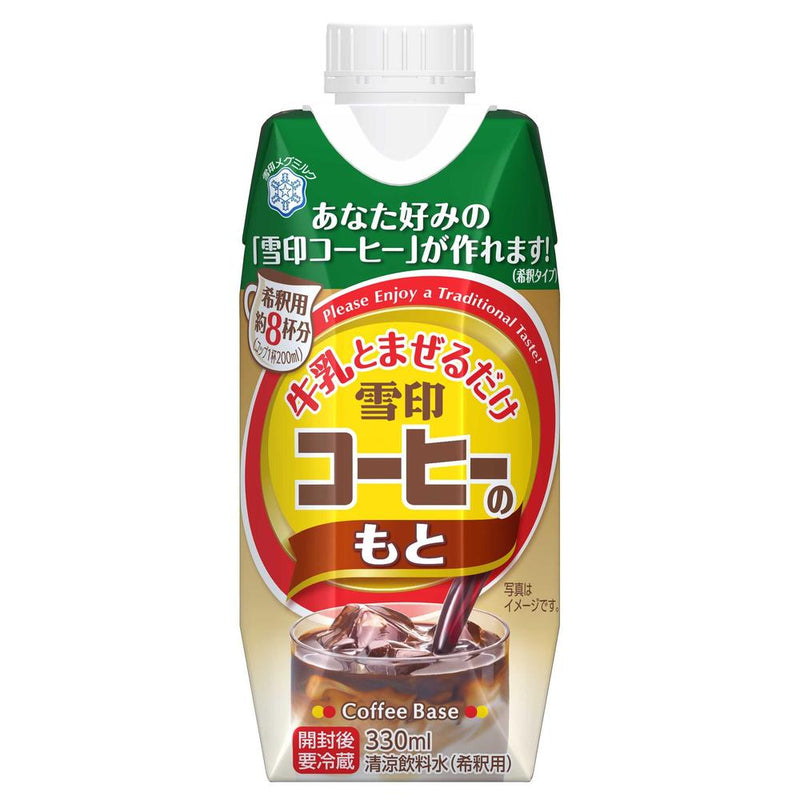 ◆雪印メグミルク 牛乳とまぜるだけ 雪印コーヒーのもと 330ml