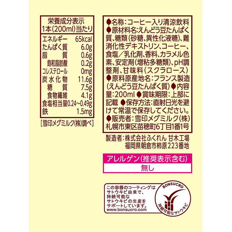 ◆雪印メグミルク えんどう豆生まれ コーヒー 200ml