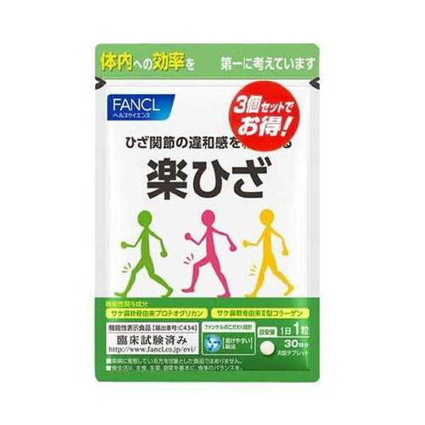 ◆ファンケル 楽ひざ 徳用 90日分