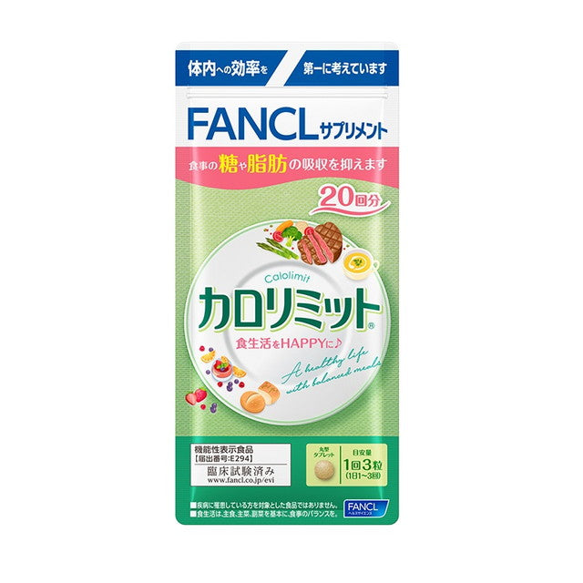 ◆【機能性表示食品】ファンケル カロリミット 20回分 60粒