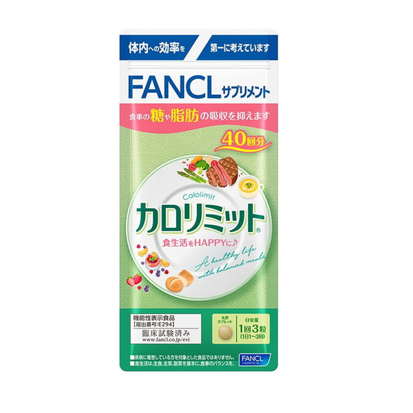 ◆【機能性表示食品】ファンケル カロリミット 40回分 120粒