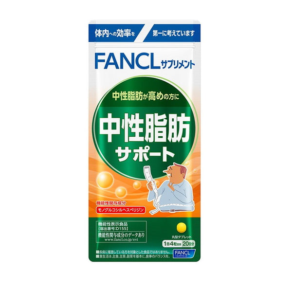 ◆【機能性表示食品】ファンケル 中性脂肪サポート20日分 80粒