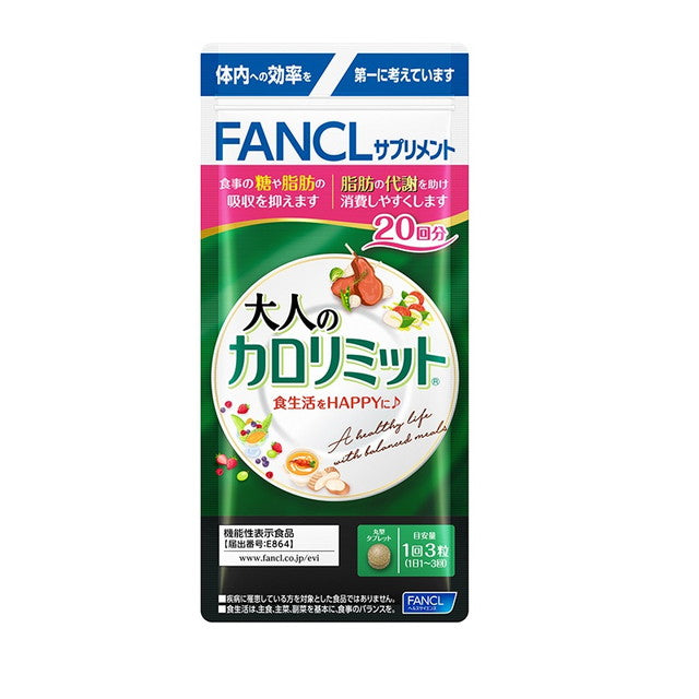 ◇ファンケル 大人のカロリミット 20回分 60粒 | サンドラッグ Online