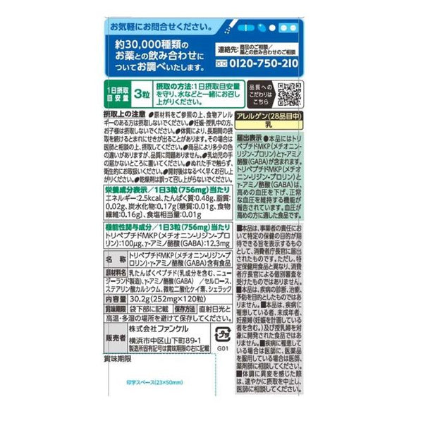 ◇ファンケル 血圧サポート 40日分 120粒 | サンドラッグ Online Store