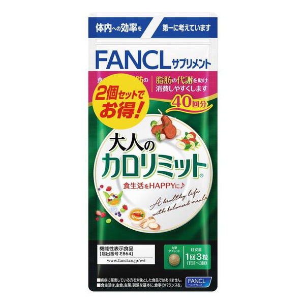 ◆FANCL 成人热量限制 80 份 120 片 x 2