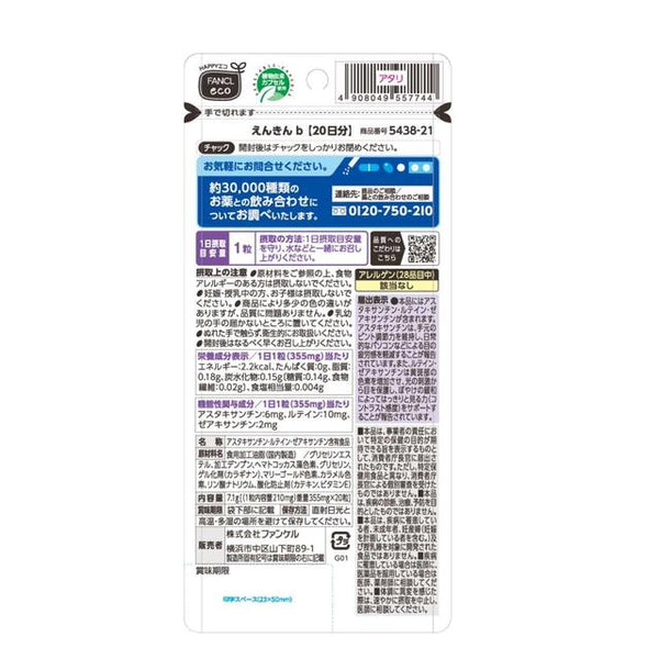 ◇ファンケル えんきん 20日分 20粒 | サンドラッグ Online Store