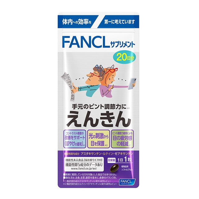 えんきん　ファンケル ◇ファンケル えんきん 20日分 20粒 | サンドラッグ Online Store