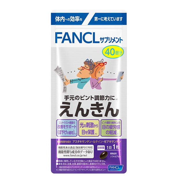 えんきん　ファンケル Amazon.co.jp: ファンケル FANCL えんきん 30日分 機能性表示食品 ご
