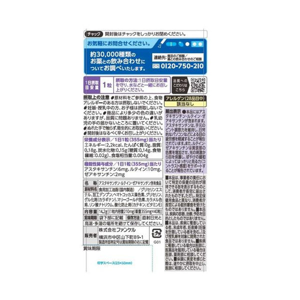 ◇ファンケル えんきん 80日分 40粒×2個 | サンドラッグ Online Store