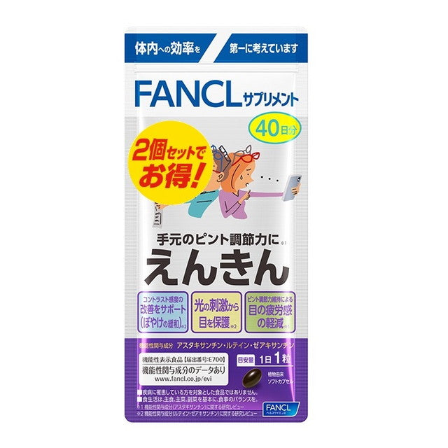 ◇ファンケル えんきん 80日分 40粒×2個 | サンドラッグ Online Store