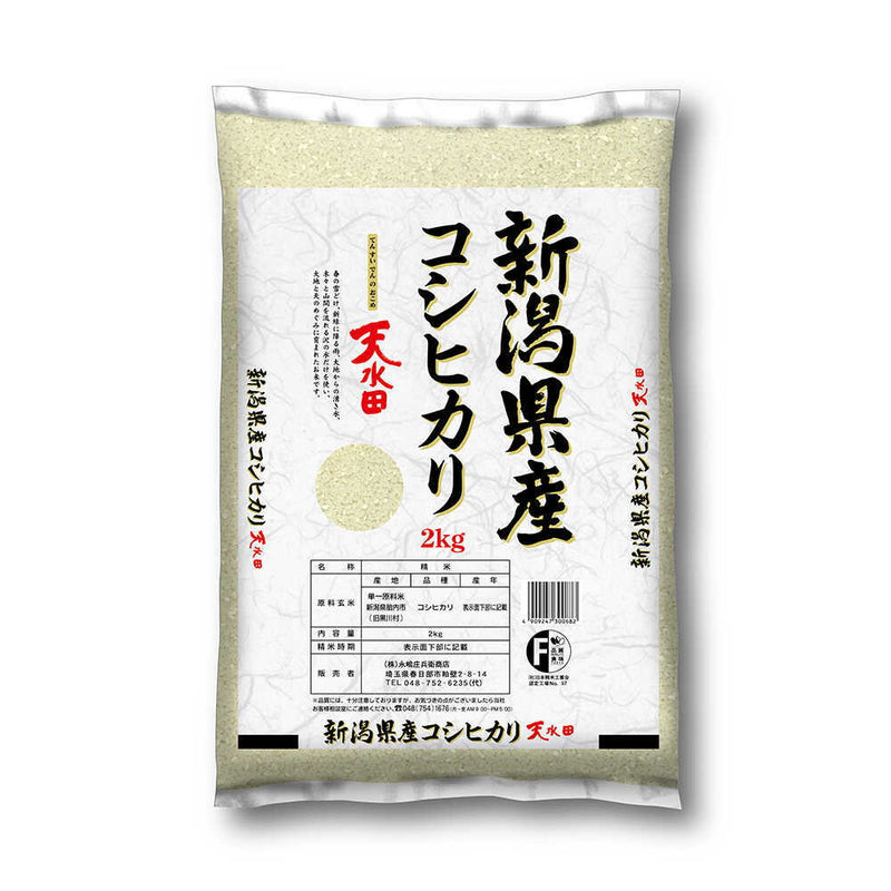 2kg　▽返品不可　◇令和5年産　新潟県産コシヒカリ天水田