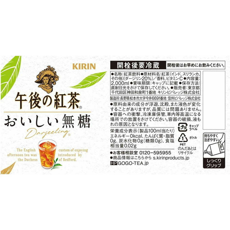 ◆キリン 午後の紅茶 おいしい無糖 2000mL