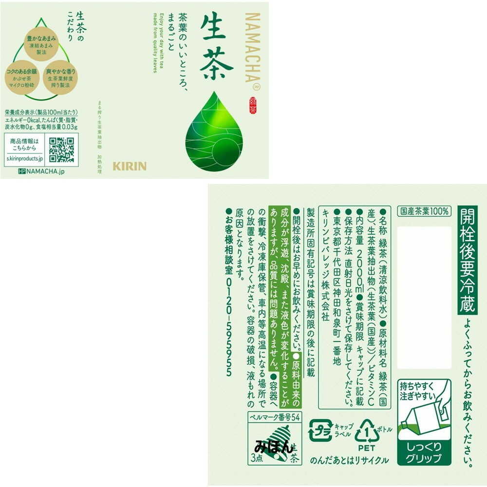◇キリン 生茶 2000mL