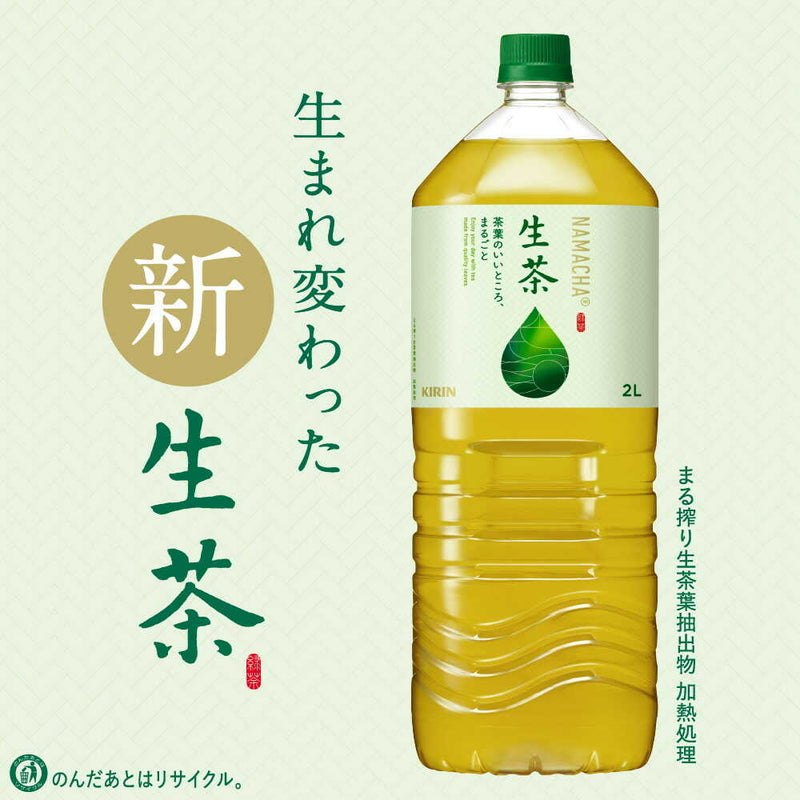 ◆キリン 生茶 2000mL