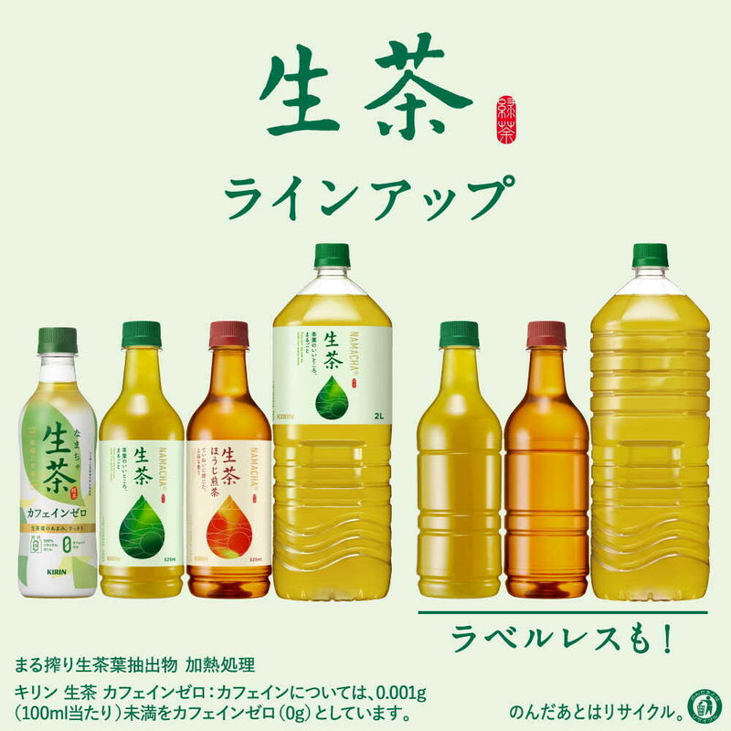 ◆キリン 生茶 2000mL