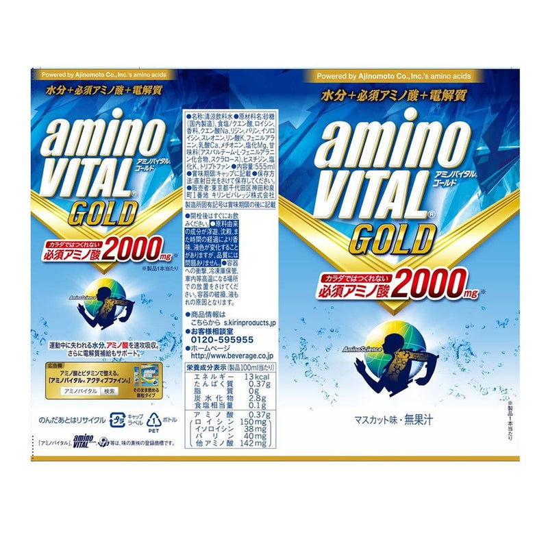 麒麟氨基酸 Vital GOLD 2000 555ml