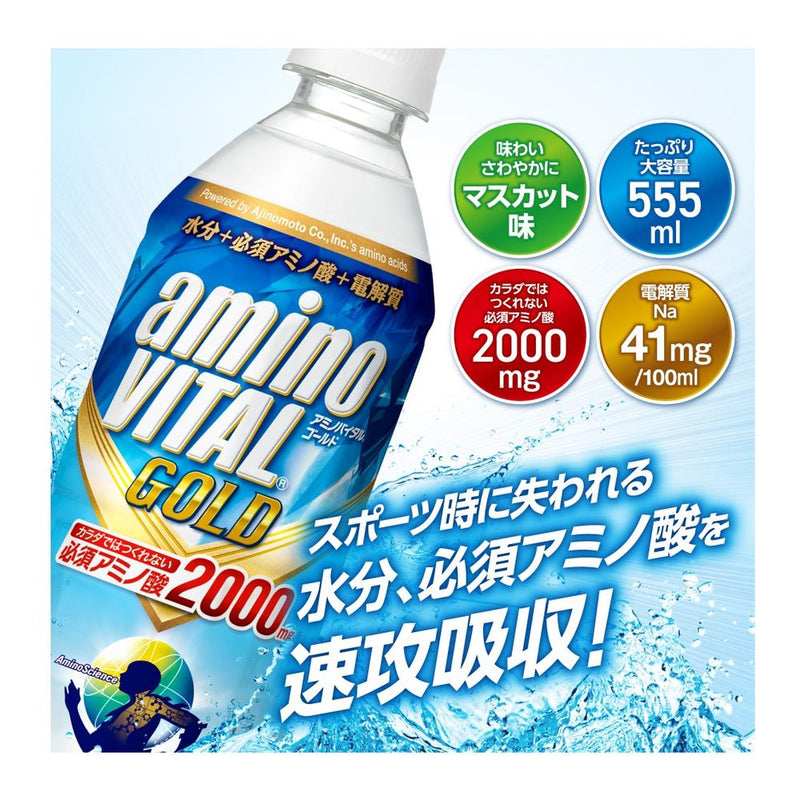 麒麟氨基酸 Vital GOLD 2000 555ml