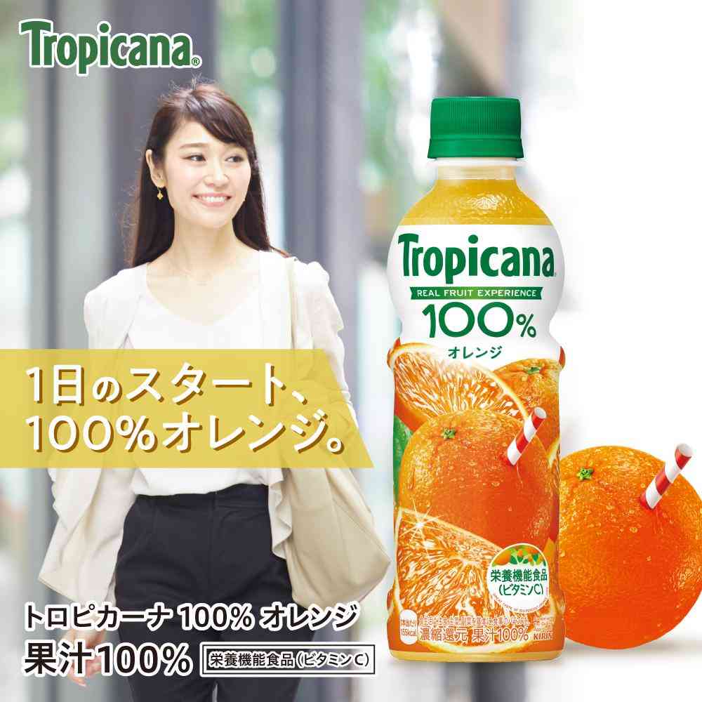 ◇キリン トロピカーナ 100% オレンジ 330ml
