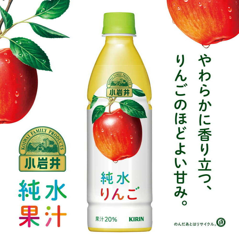 ◆キリン 小岩井 純水りんご 430mL