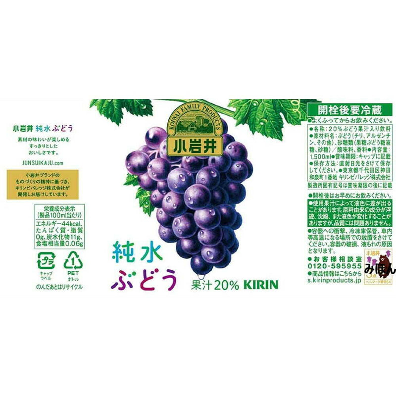 ◆キリン 小岩井 純水ぶどう 1500mL