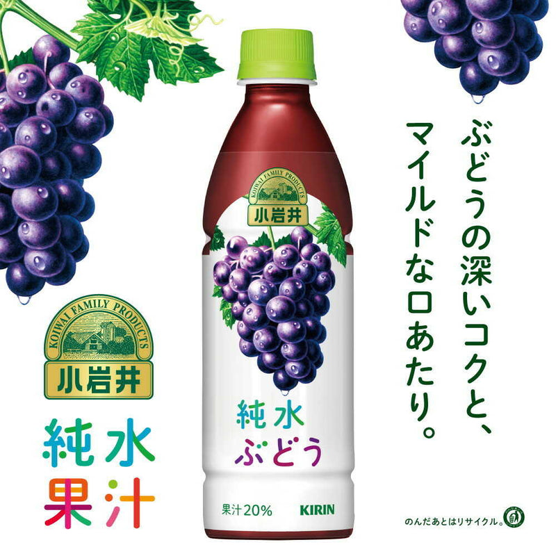 ◆キリン 小岩井 純水ぶどう 1500mL