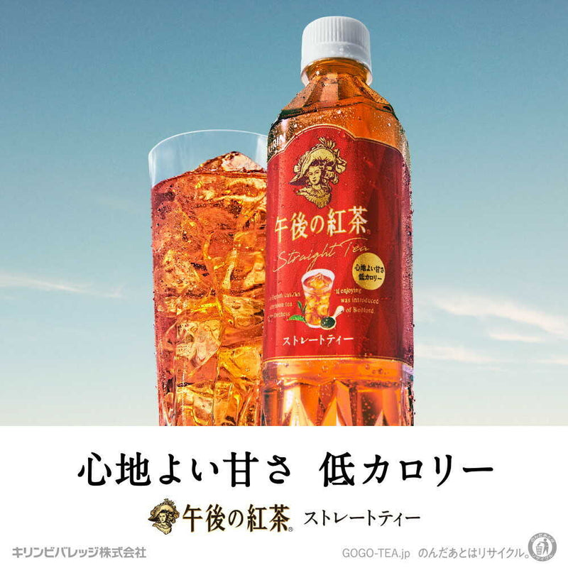 ◆キリン 午後の紅茶 ストレートティー 500mL