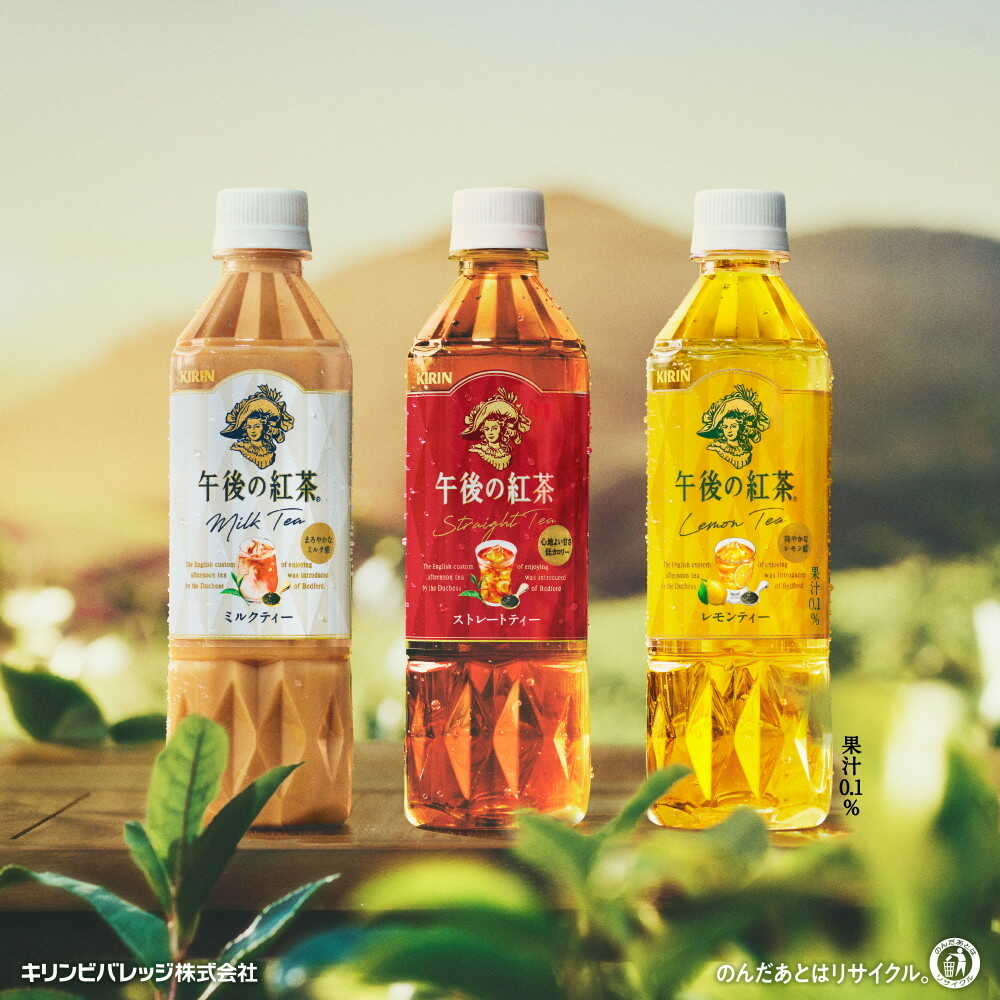 ◇キリン 午後の紅茶 ストレートティー 500mL