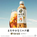 ◆キリン 午後の紅茶 ミルクティー 500mL