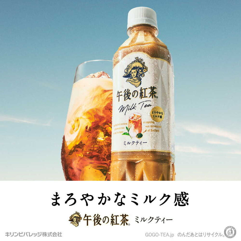 ◆キリン 午後の紅茶 ミルクティー 500mL