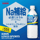 ◆キリン ラブズスポーツ 555ml