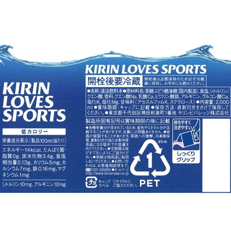 ◆キリン ラブズスポーツ 2000mL