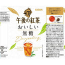 ◆キリン 午後の紅茶 おいしい無糖 500mL