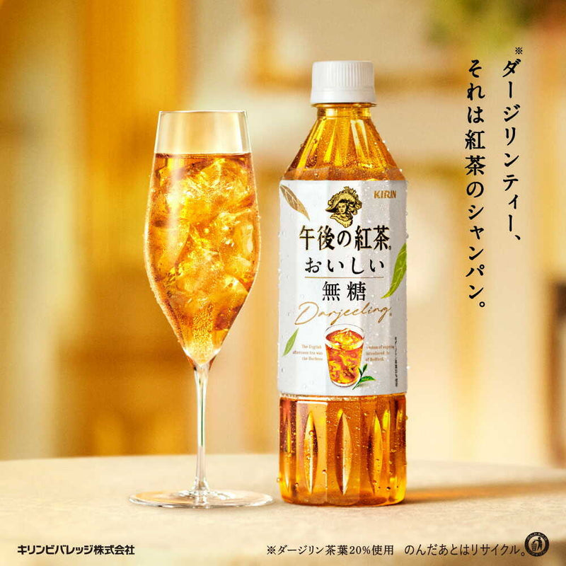 ◆キリン 午後の紅茶 おいしい無糖 500mL