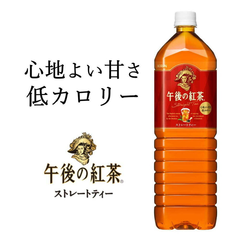 ◆キリン 午後の紅茶 ストレートティー 1500mL