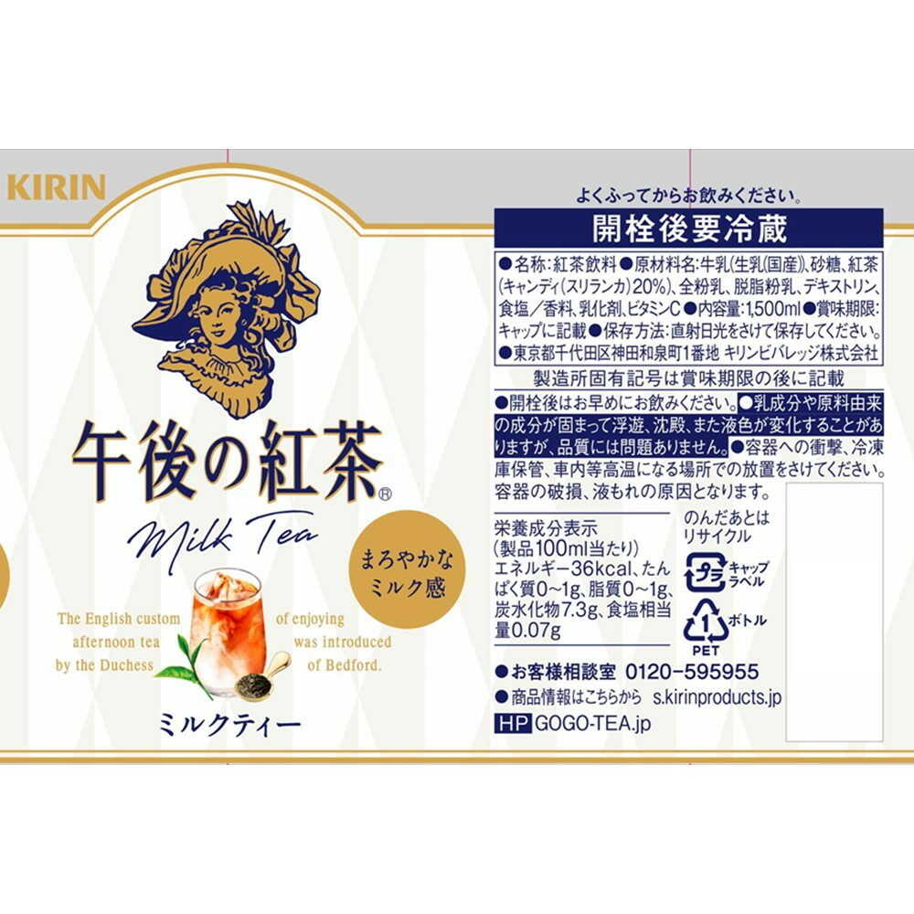 ◇キリン 午後の紅茶 ミルクティー 1500mL