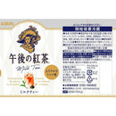◆キリン 午後の紅茶 ミルクティー 1500mL