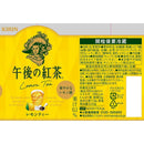 ◆キリン 午後の紅茶 レモンティー 1500mL