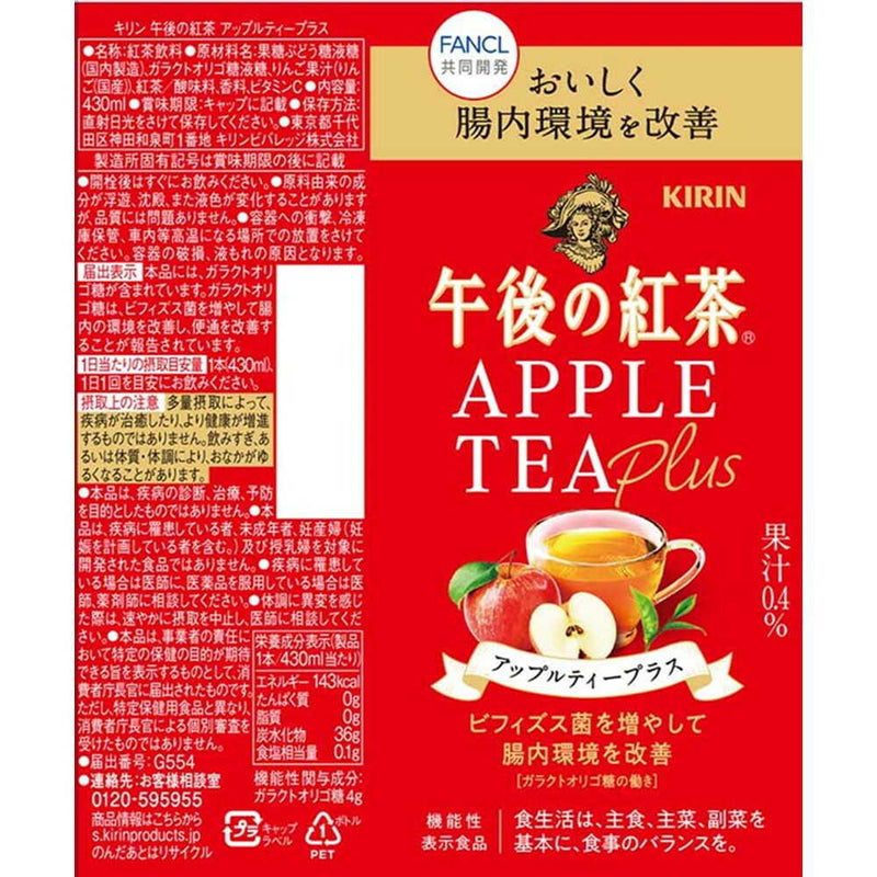 ◆【機能性表示食品】キリン 午後の紅茶 アップルティープラス 430mL