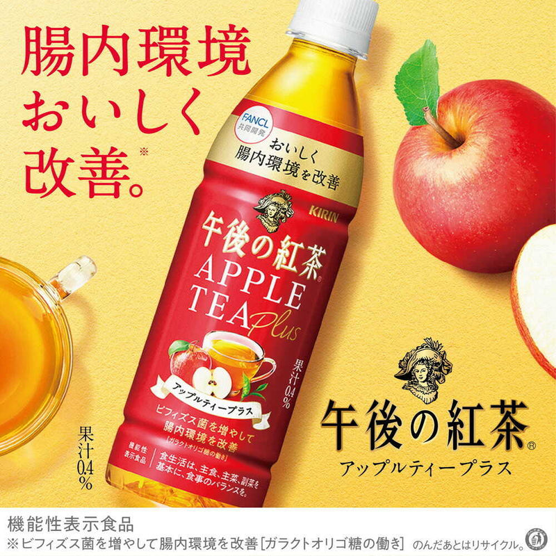 ◆【機能性表示食品】キリン 午後の紅茶 アップルティープラス 430mL