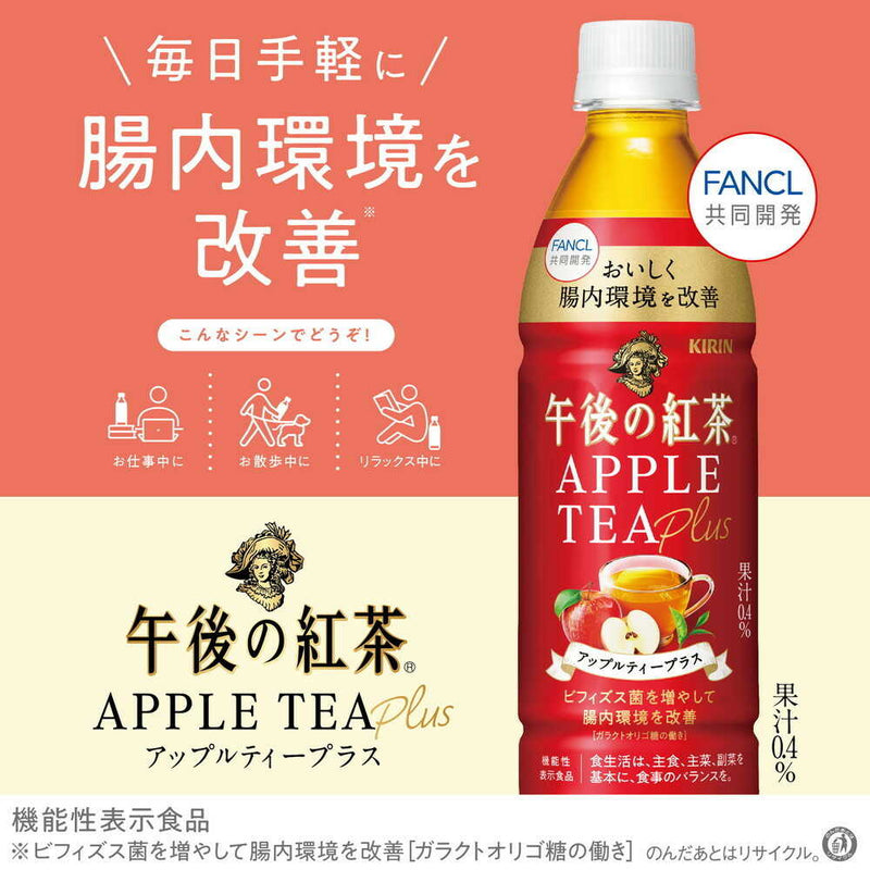 ◆【機能性表示食品】キリン 午後の紅茶 アップルティープラス 430mL