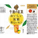 ◆キリン 午後の紅茶 おいしい無糖 香るレモン 500ml